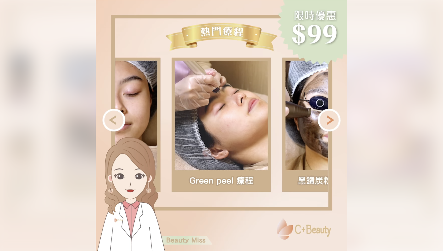 元朗C+ Beauty 特約： 👩🏻‍🎤💅🏻$99試做療程優惠! 數量有限! 🚨立即預約!📲